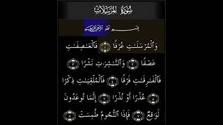 Download Lagu Page 580 | Surah 77 Al-Mursalat | Ayah 1-8 MP3
