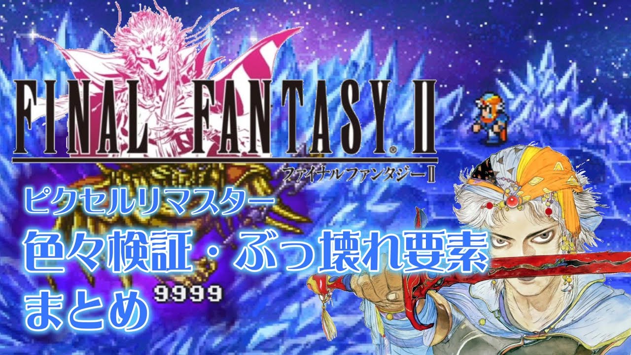 FF2] Various tests of the pixel remaster and a summary of broken