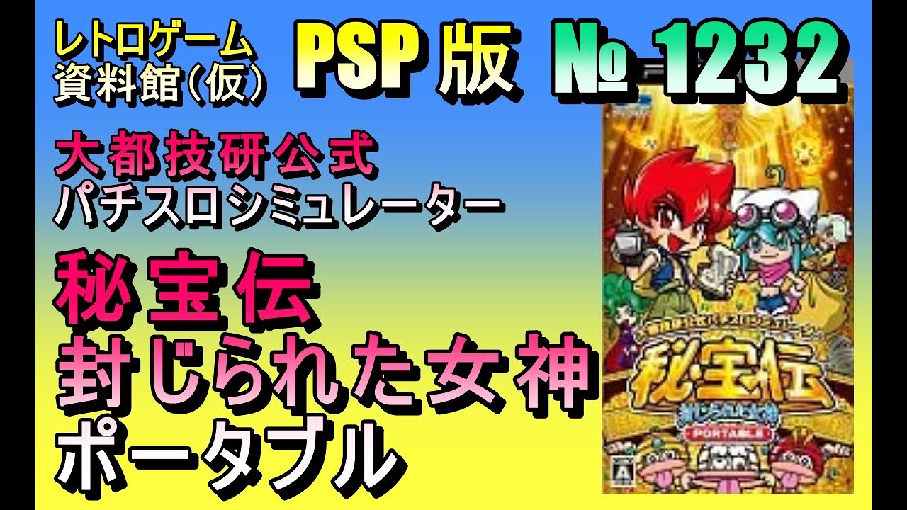 レトロゲーム資料館（仮）】№ 1232 大都技研公式 パチスロ