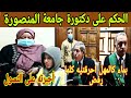 محاكمة دكتورة جامعة المنصورة اسراء السعيد عذ بت ابنها واجبرته على التسول في الشوارع 