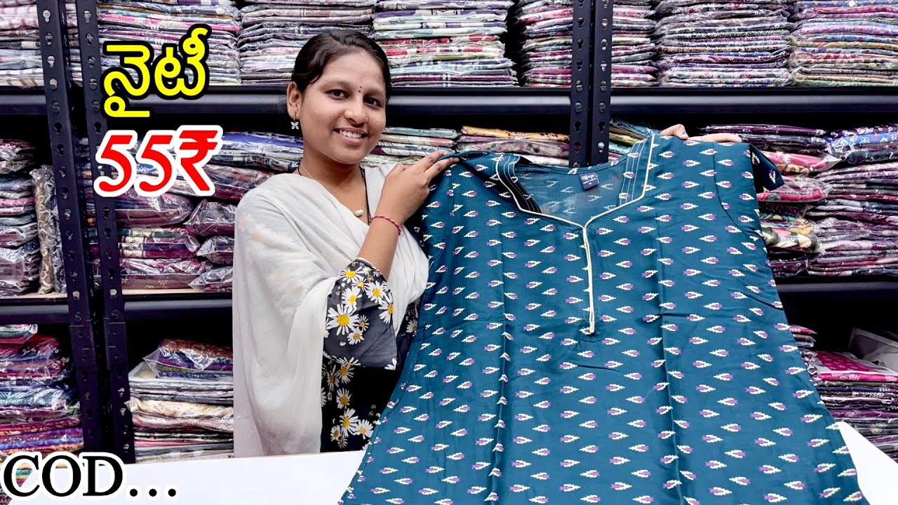 కేవలం 55₹ మీద నైటీ | సూరత్‌లో స్వచ్ఛమైన కాటన్ నైటీ హోల్‌సేల్ మార్కెట్