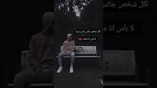 وحيد حالات وتساب حزينه وحداني 💔