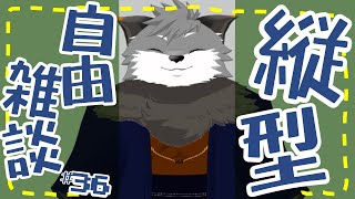 【縦型自由雑談#36】ネ　ー　ム　プ　レ　ー　ト！！！！！【#津久井ランテ /#ケモノvtuber /#雑談配信 /#初見歓迎 】