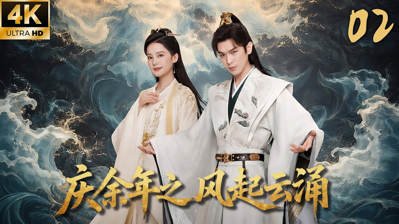 «Радость жизни: Надвигается буря» 02: Фань Сянь вновь меняет судьбу мира! 💕