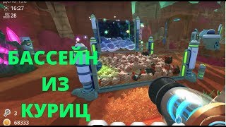 Slime Rancher 0.6.0! БАССЕЙН ИЗ КУРИЦ!!!