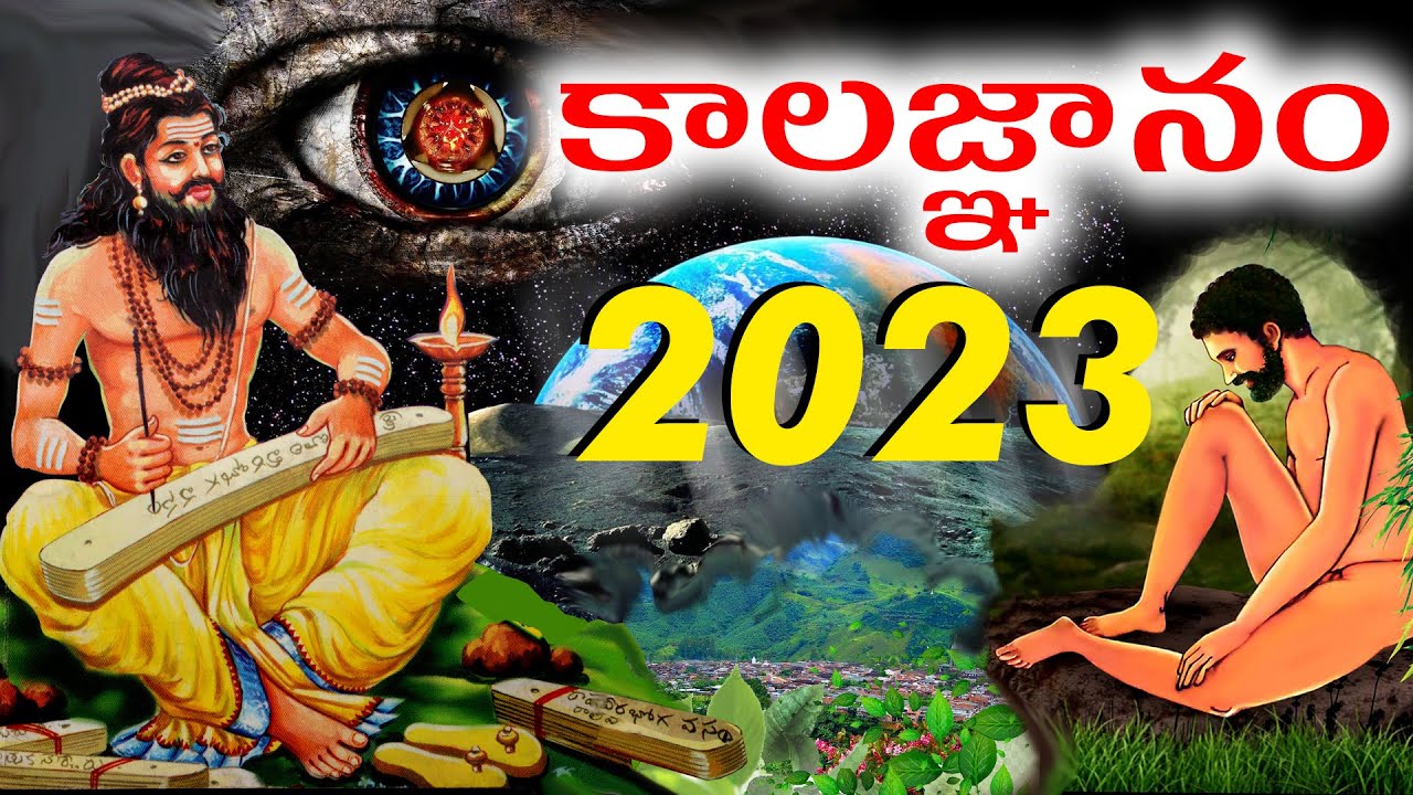 Potuluri Veera Brahmam gaari KALAGNANAM in 2023 | Brahmam gaari unkown Kaalagnanam Facts Telugu .