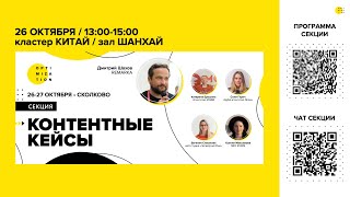 Optimization-2023 | Секция &quot;Контентные кейсы&quot;