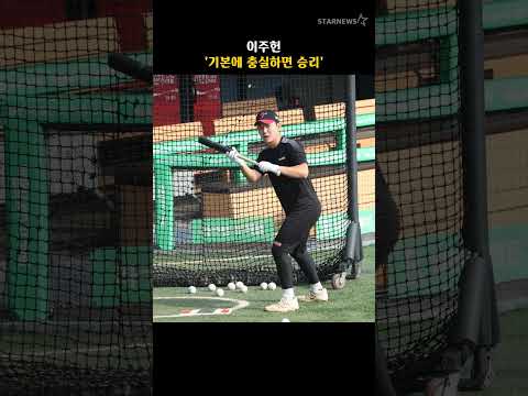 이주헌 '기본에 충실하면 승리'