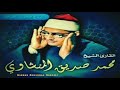 الشيخ محمد صديق المنشاوي تلاوة نادرة سورة الاحزاب من سوهاج 92