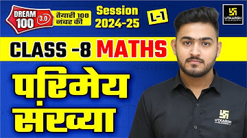 Rational Numbers | परिमेय संख्या | Class 8 Maths Chapter 1 L-1 | Ankit Sir