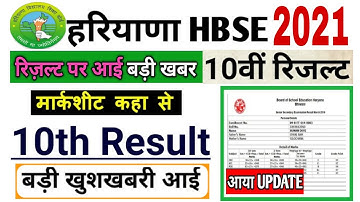 HBSE BOARD CLASS 10 RESULT 2021|| HBSE Board 10th Exam Result 2021 || HBSE 10th exam Cancelled 2021