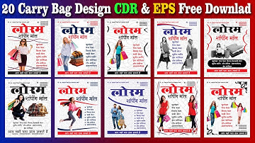 Carry Bag Design | Carry Bag Design CDR Free Download | how To Carry Bag Design #shanitechguide