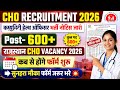 NHM CHO Vacancy 2026💐Community Health Officer Vacancy💐CHO Recruitment 2026|CHO Bharti 2026
