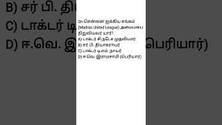 Tnpsc General Studies Quiz#tnpscgeneralstudies#tnpscstudy#tnpscnk26