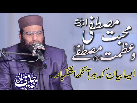 Mohabbat e Mustafa wa shan e mustafa   |QARI HANIF RABANI