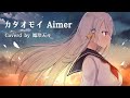カタオモイ - Aimer (Cover) by 鳳玲天々【歌ってみた／Vtuber】