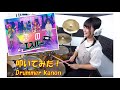 【SILENT SIREN】恋のエスパー drums cover【KANON】