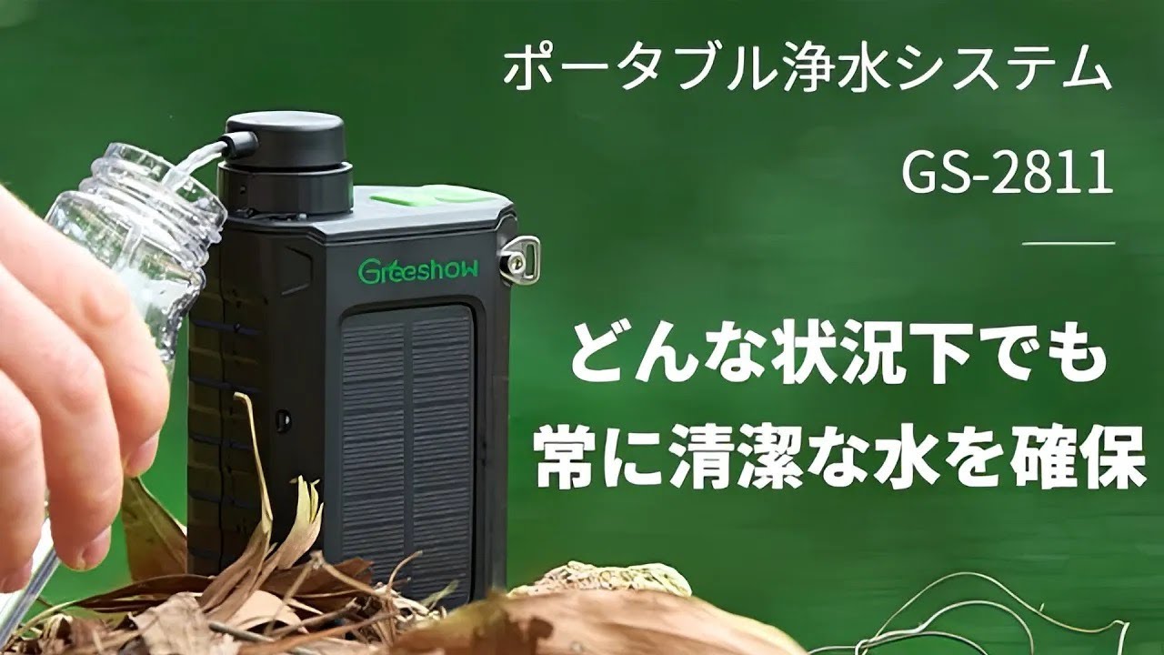 防災必需品】五重濾過で災害時にも安心な飲み水を確保! 手回し 防災必需品】五重濾過で災害時にも安心な飲み水を確保! 手回し