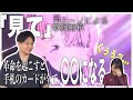 思わず鳥肌が立ってしまう小美野Pによる「見て」の歌詞解釈に語彙力を失う七瀬つむぎ