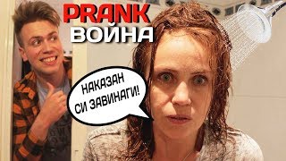 ПРАНК ВОЙНА С МАЙКА МИ - НЕЩАТА СТАНАХА ЗЛЕ!!!