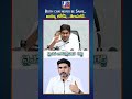 లోకేష్.. Both Can Never Be Same | లోకేష్కు జగన్ స్ట్రాంగ్ కౌంటర్ | JTV 24X7 NEWS