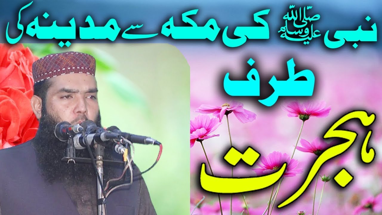 Makkah Se Madina Part 2 -- Qari Ismail Ateeq -- 9th November 2018 -- Khutba E Juma HD
