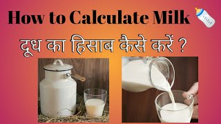 how to calculate milk screenshot 5