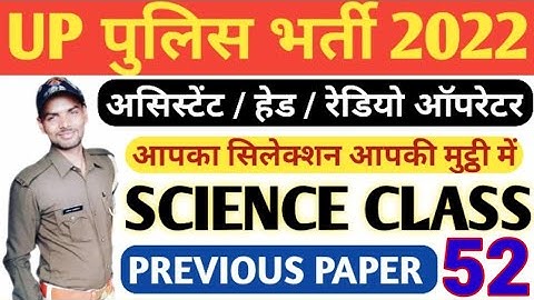 UP POLICE SCIENCE CLASS |ASSISTANT OPERATOR HEAD OPERATOR | SCIENCE MOCK TEST