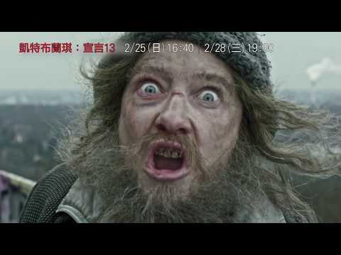 【凱特布蘭琪：宣言13】府中15新北市紀錄片放映院 ：2018年二月主題【電影有藝思】