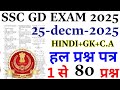 gd constable exam paper 2024 | ssc gd previous year question paper | ssc gd previous year paper
