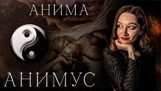 видео: КАК УПРАВЛЯТЬ МУЖСКОЙ и ЖЕНСКОЙ ЭНЕРГИЕЙ: Анима и Анимус картинка: КАК УПРАВЛЯТЬ МУЖСКОЙ и ЖЕНСКОЙ ЭНЕРГИЕЙ: Анима и Анимус