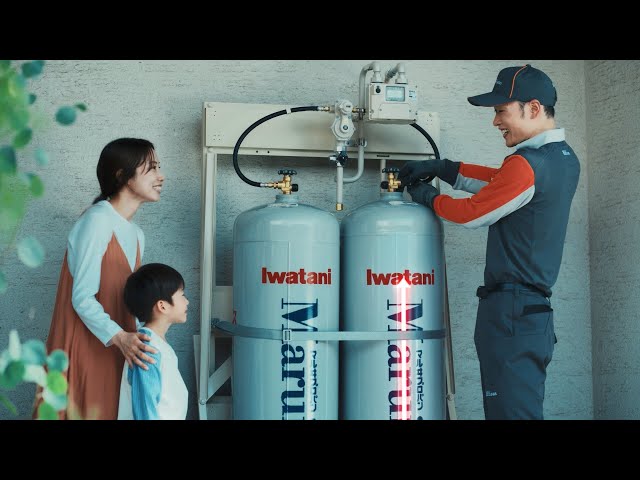 LPガスCM「ご近所のイワタニは世界のイワタニ」篇 30秒