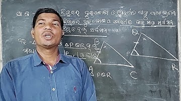 9th class angle-side-angle sarbasamata,upapadya 12