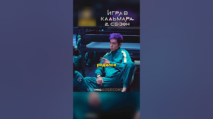 Обратись к НЕЙ на ВЫ.🤣Игра в Кальмара 2 СЕЗОН #игравкальмара #2сезон #сериал  #кино