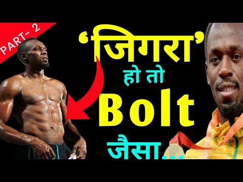 Usain Bolt motivational video in Hindi | Powerful running motivational video | hindi motivation.