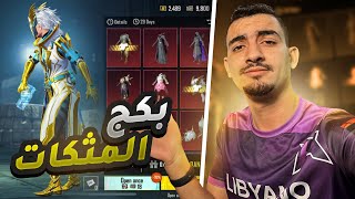 معدنين المثك هادا بكجكم 🤑