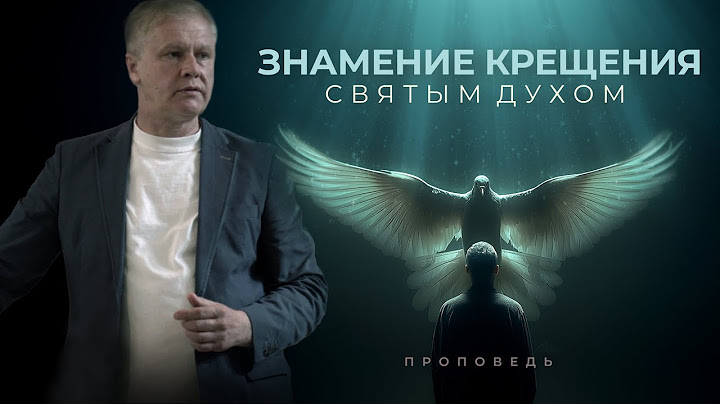 #проповедь Знамение крещения Святым Духом | Обетование