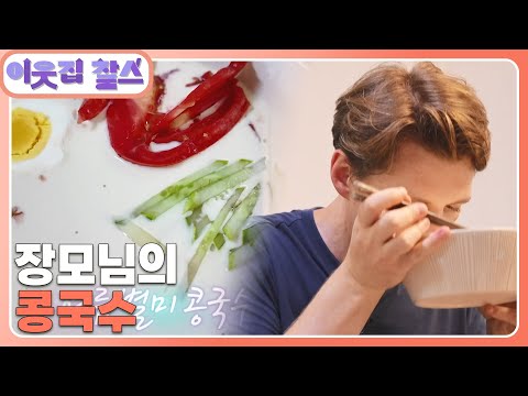 [영국 : 마크](<strong>2</strong>/3) [<strong>이웃집</strong> <strong>찰스</strong>] | KBS 240917 방송