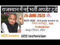 REET 2020 ,2nd grade teacher, ECG/lab technician , CTET, संस्कृत शिक्षा विभाग, जिला कलेक्ट्रेट,UGC,