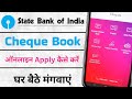 Yono SBI se cheque book apply kaise karen ll how to apply sbi cheque book online