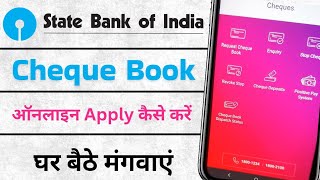 Yono SBI se cheque book apply kaise karen ll how to apply sbi cheque book online