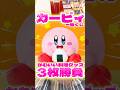 毎日一番くじ682日目星のカービィ一番くじはかわいいお料理グッズがたくさん‼️炊飯器まで⁉️#一番くじ #星のカービィ
