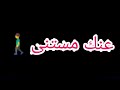 مهرجان بصى كدا بيا حسى mp3