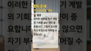 #뱀띠운세 #오늘의운세 #내일의운세 #띠별운세 #로또번호 #로또추천 #뱀띠