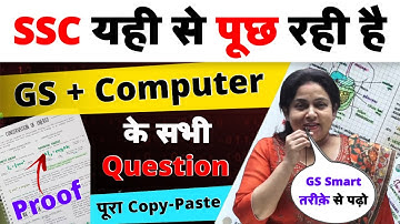 SSC यही से पूछ रही है GS & Computer के सभी Questions Analysis SSC CGL SSC CHSL SSC MTS Neetu Singh