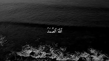 سورة الإخلاص - شريف مصطفى