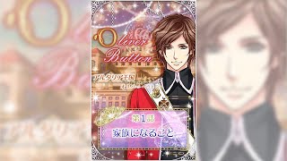 王子様のプロポーズⅡ/EternalKiss』人気投票1位イベント