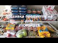 Закупка продуктов ИЮНЬ 2021 с ценами/Сервисы доставки продуктов на дом Яндекс.Маркет и Ленточка