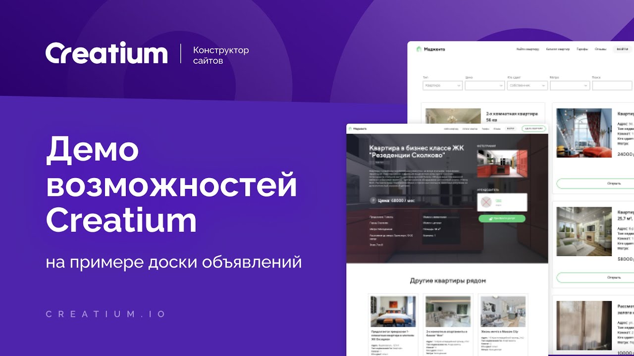 Creatium site. Сайт доска объявлений создать. Creatium конструктор сайта. Публикация сайта в Creatium. Создать сайт креатиум.