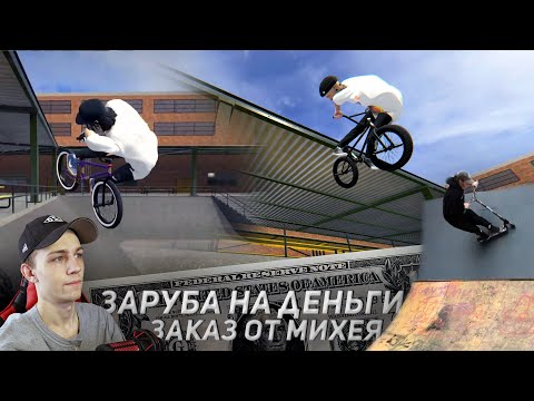 Видео: ДЕЛАЮ ВАШИ ТРЮКИ #12 👨🏽‍🎓| Bmx Streets Pipe